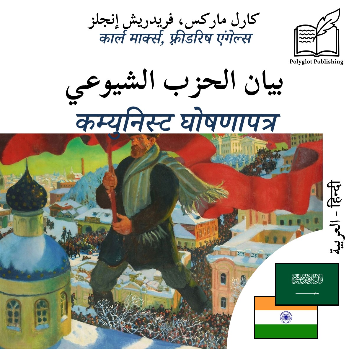 कम्युनिस्ट घोषणापत्र