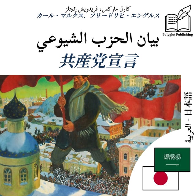 共産党宣言