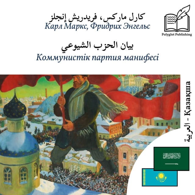 Коммунистік партия манифесі
