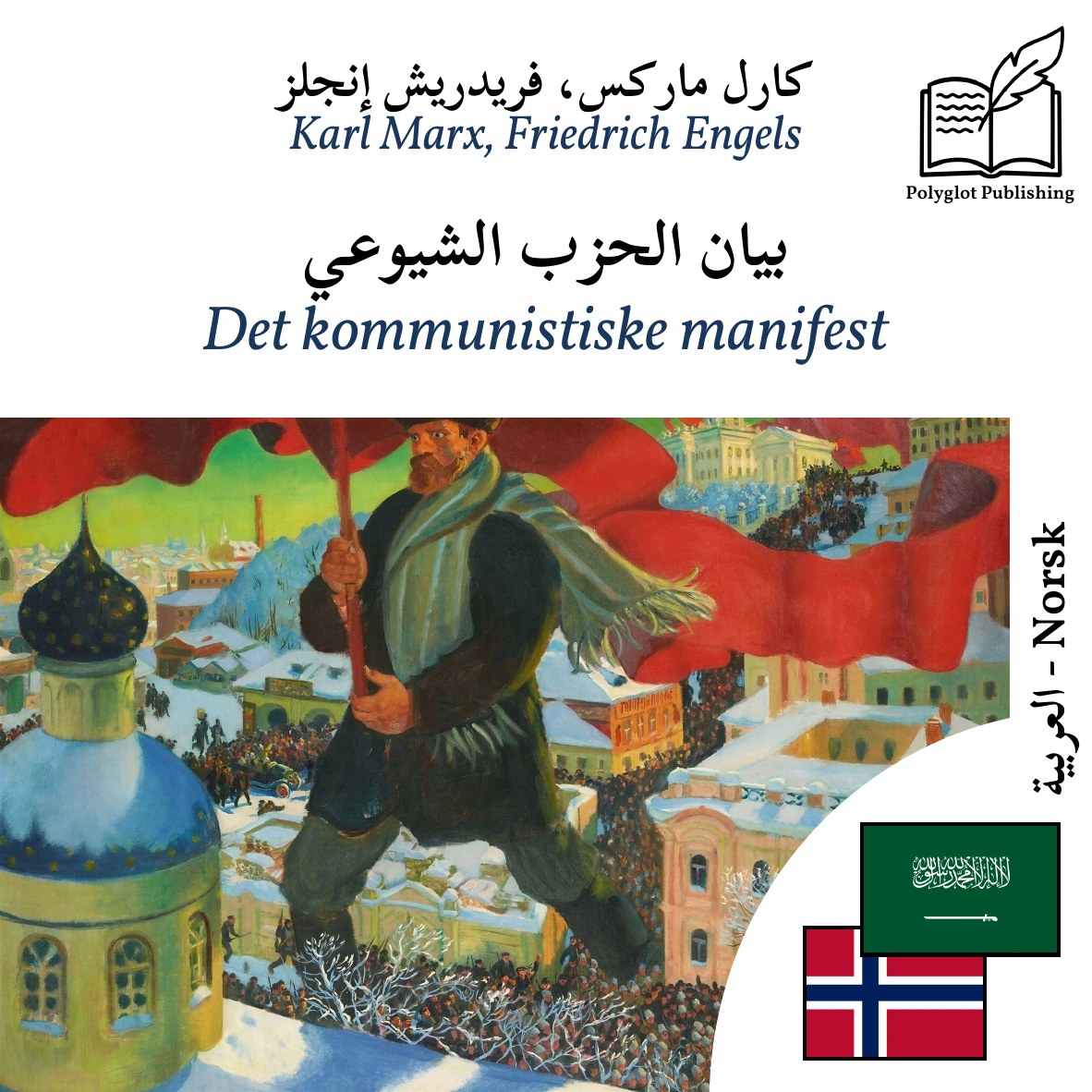 Det kommunistiske manifest