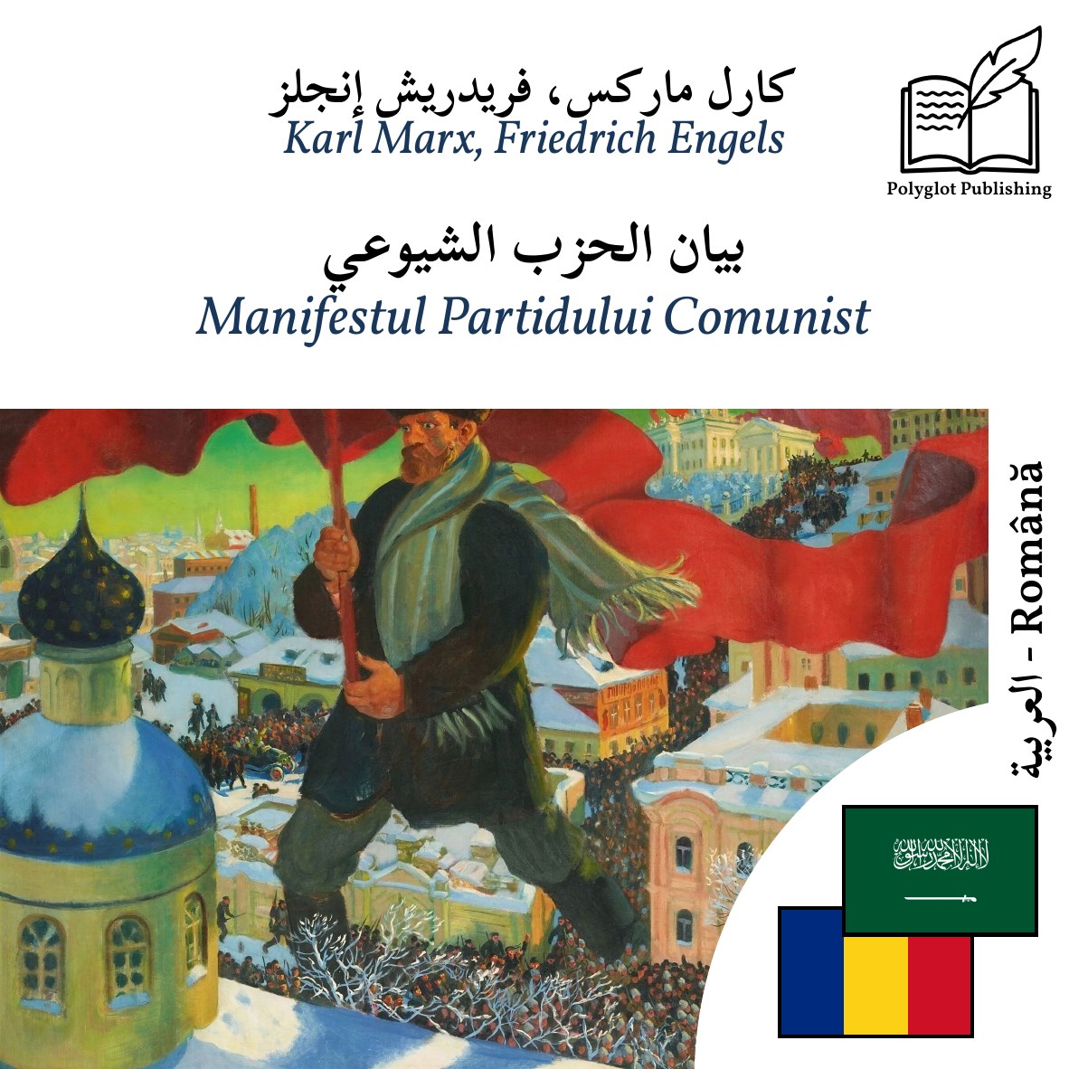 Manifestul Partidului Comunist