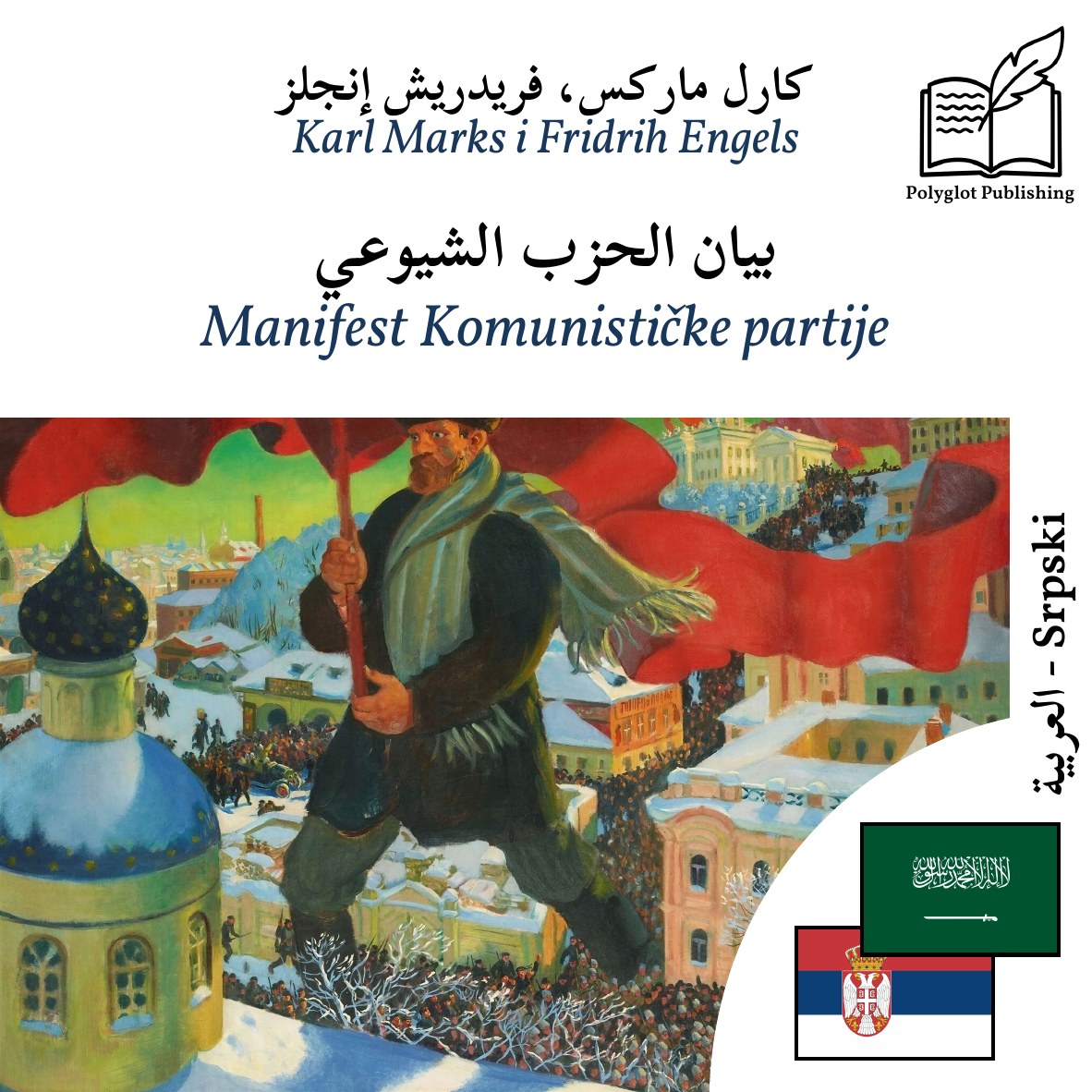 Manifest Komunističke partije