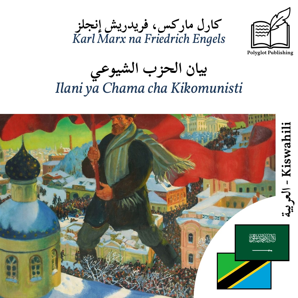 Ilani ya Chama cha Kikomunisti