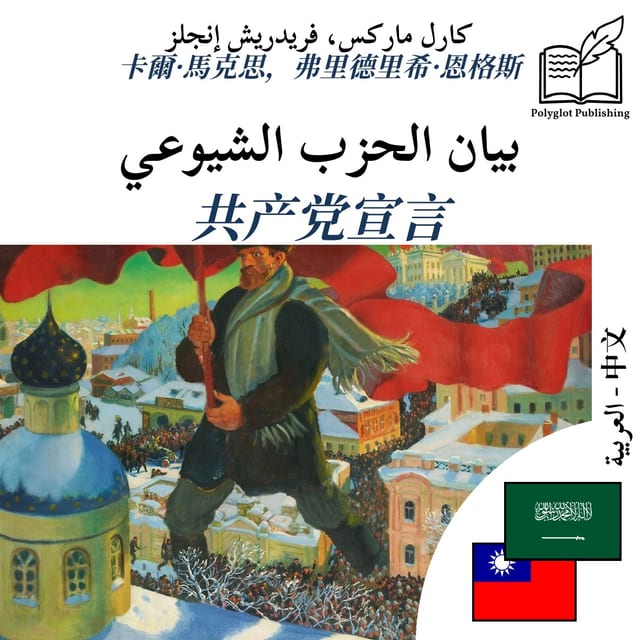 共产党宣言