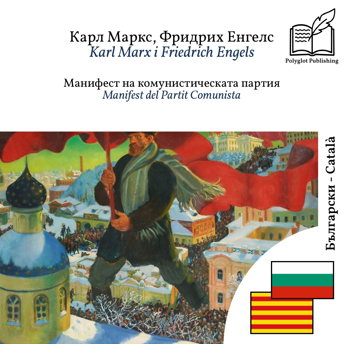 Manifest del Partit Comunista