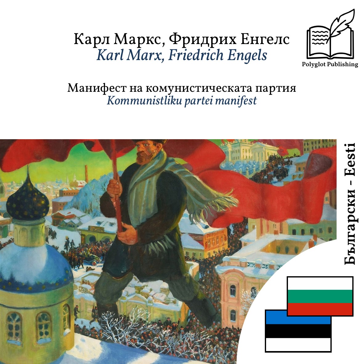 Kommunistliku partei manifest