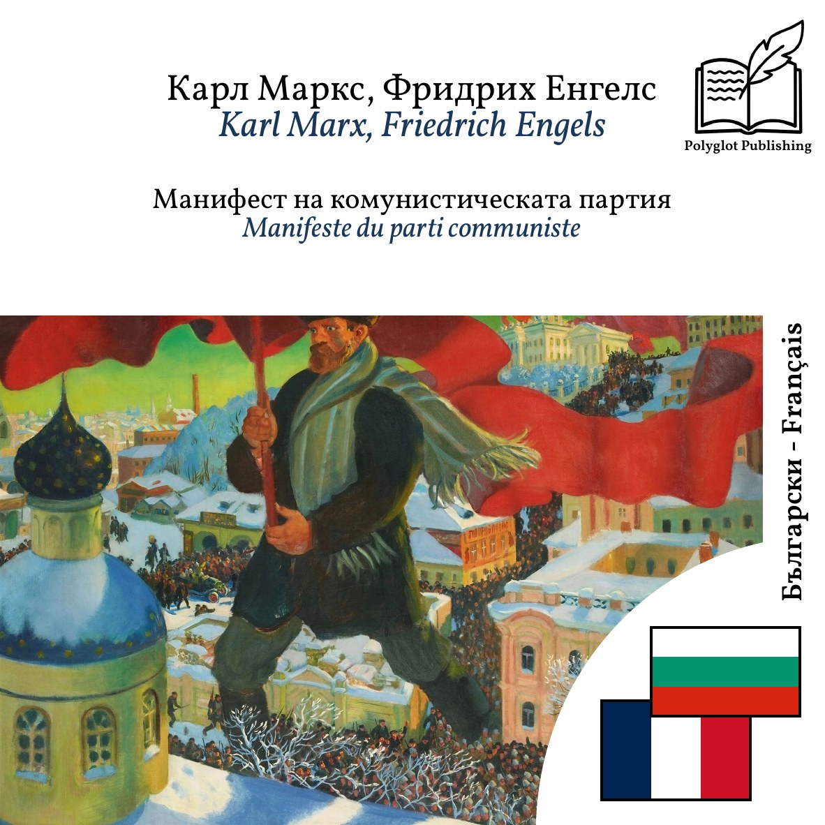 Manifeste du parti communiste