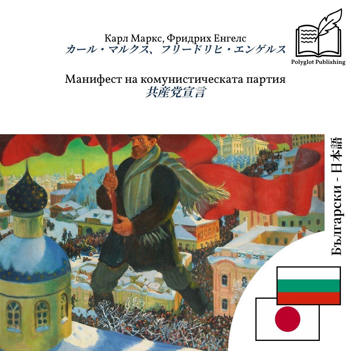 共産党宣言