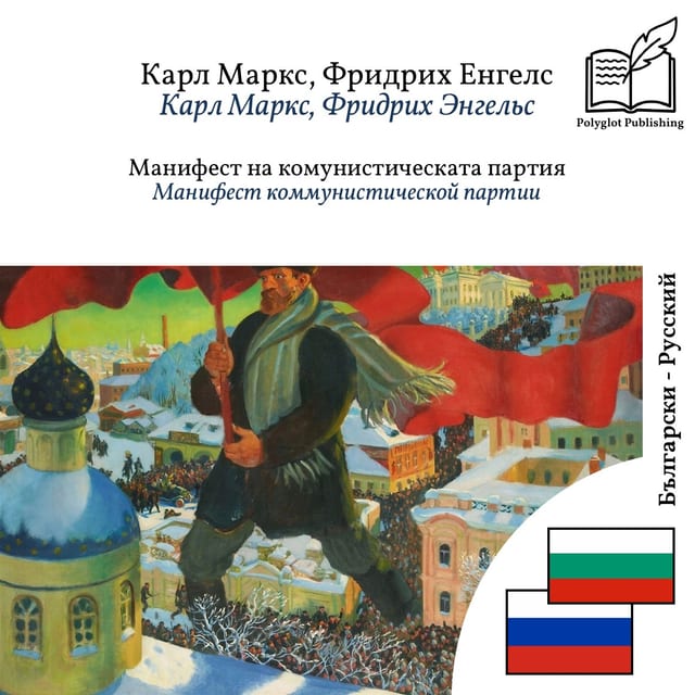 Манифест коммунистической партии