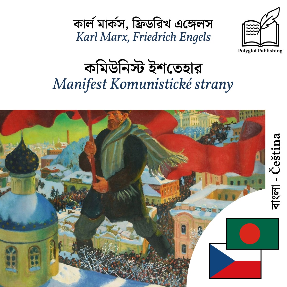Manifest Komunistické strany