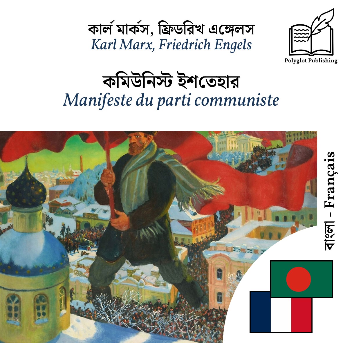Manifeste du parti communiste
