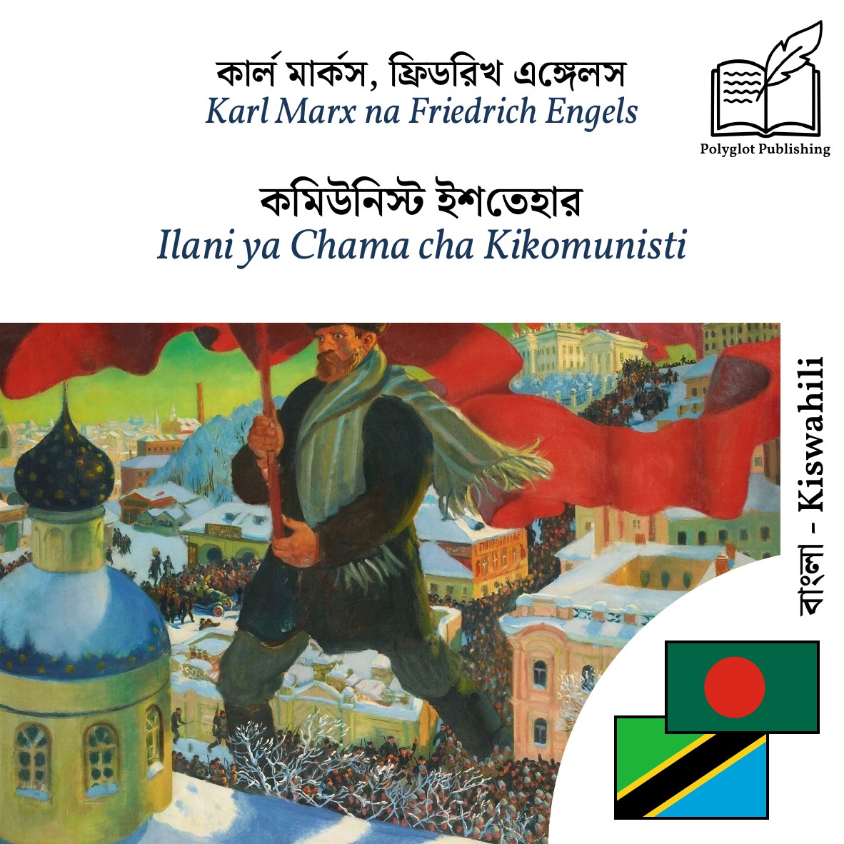 Ilani ya Chama cha Kikomunisti