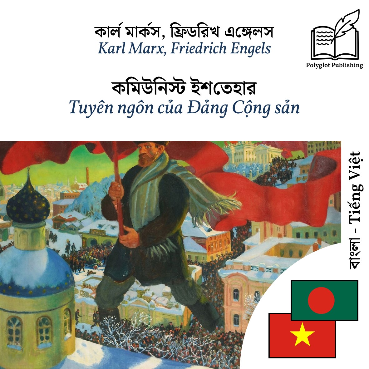 Tuyên ngôn của Đảng Cộng sản