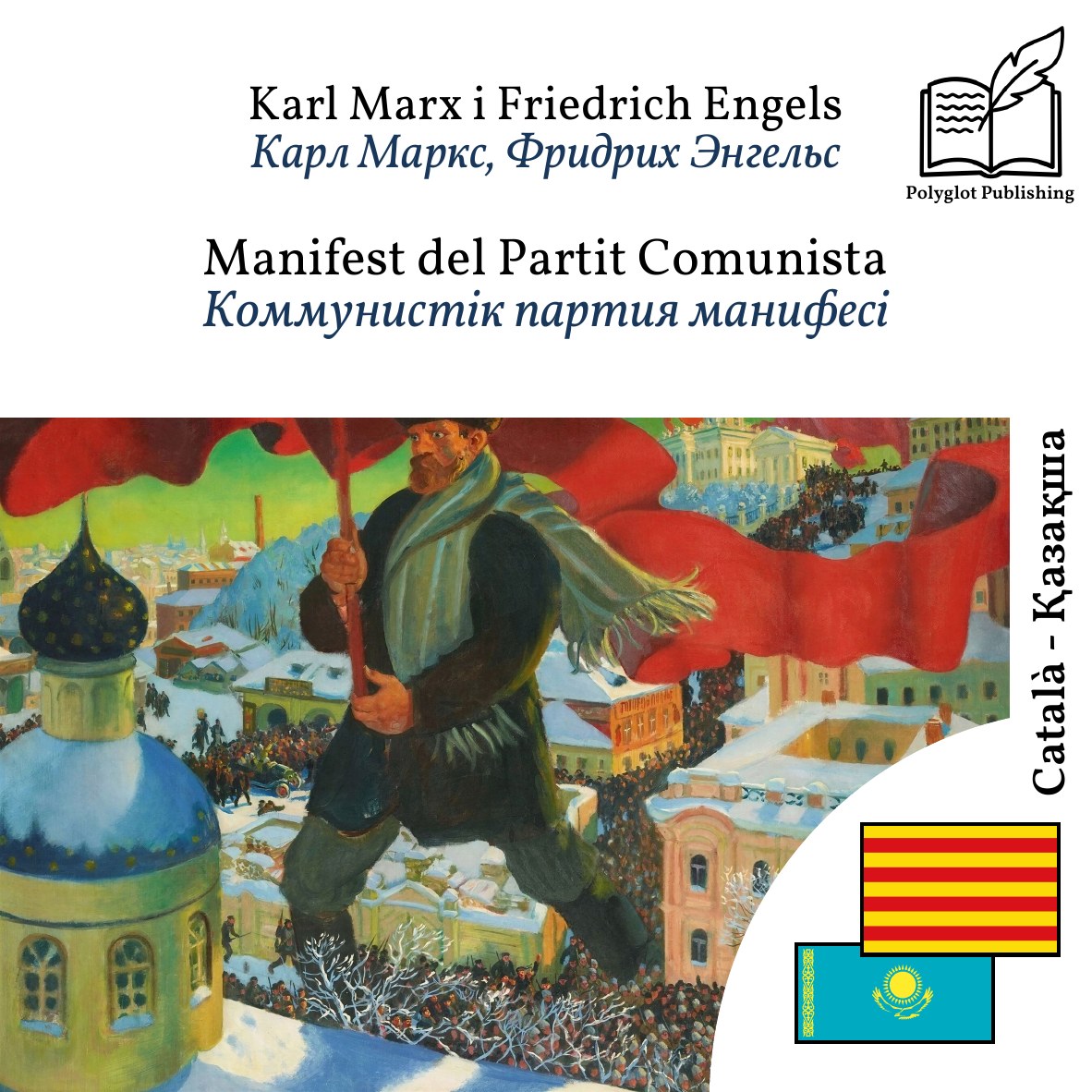 Коммунистік партия манифесі