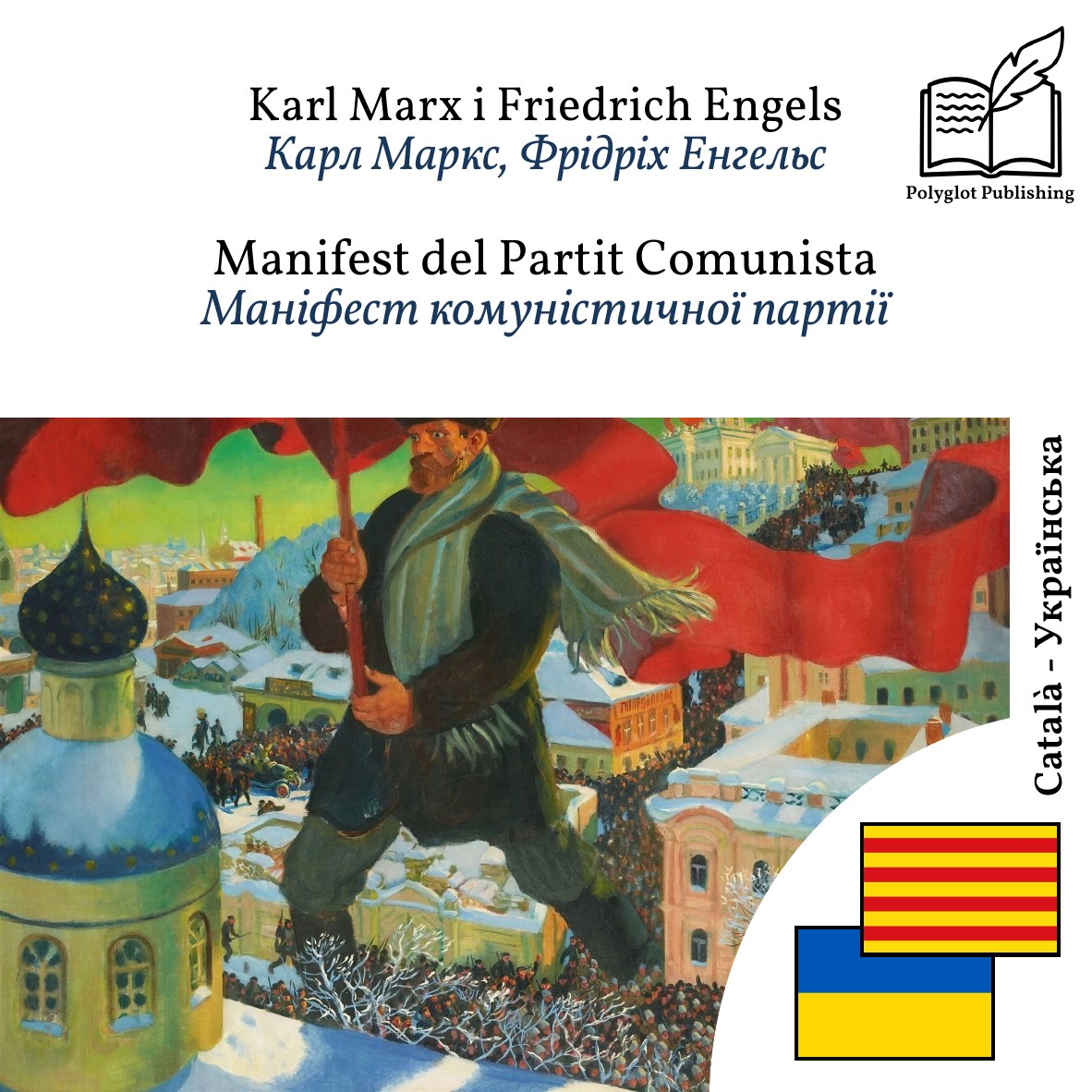 Маніфест комуністичної партії