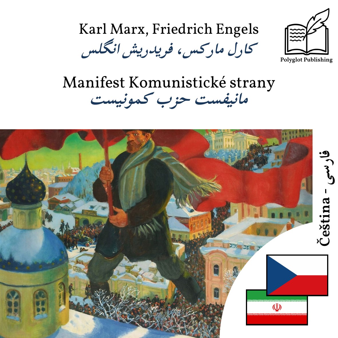مانیفست حزب کمونیست