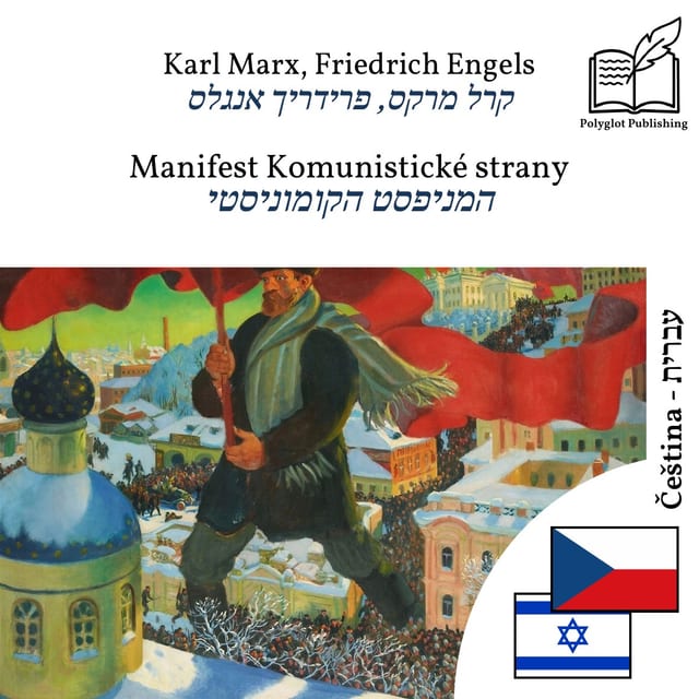 המניפסט הקומוניסטי