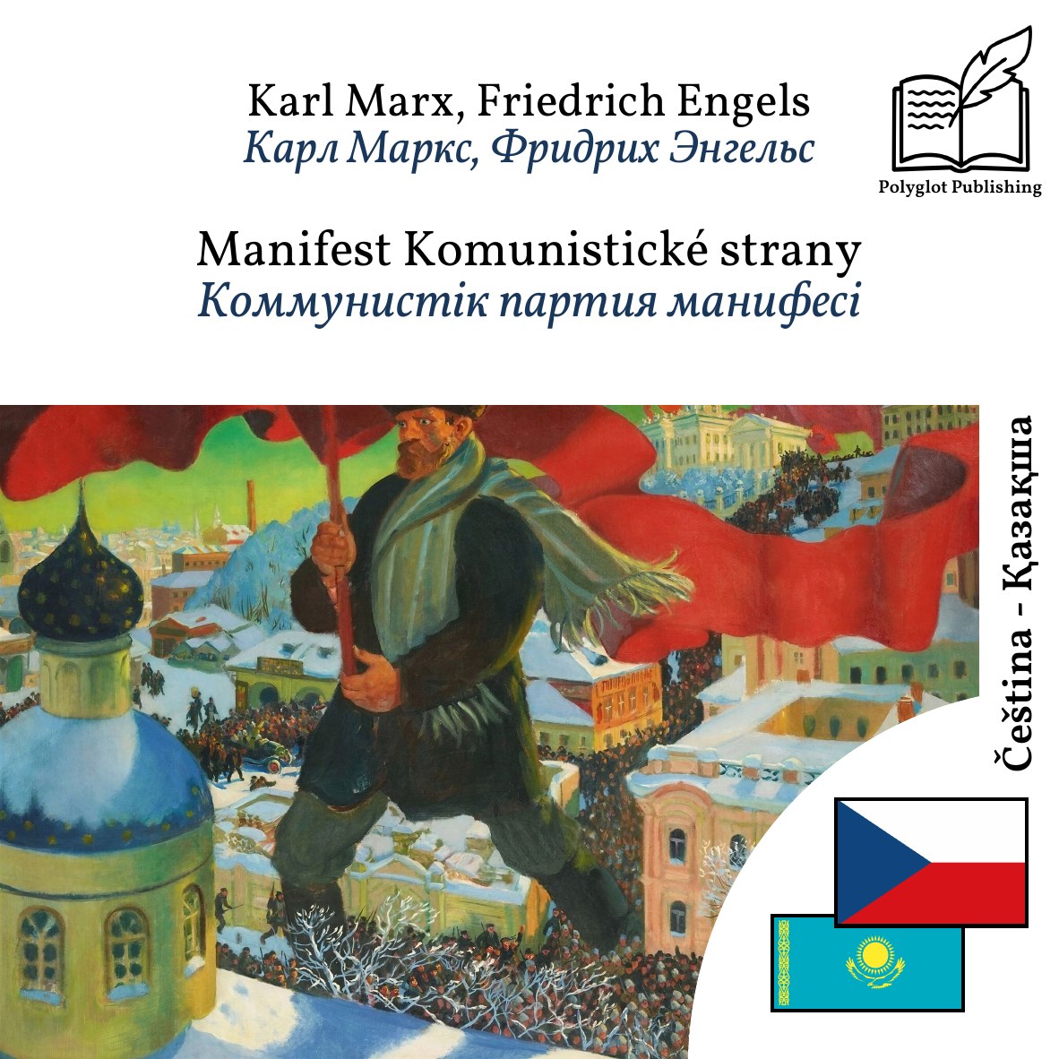 Коммунистік партия манифесі