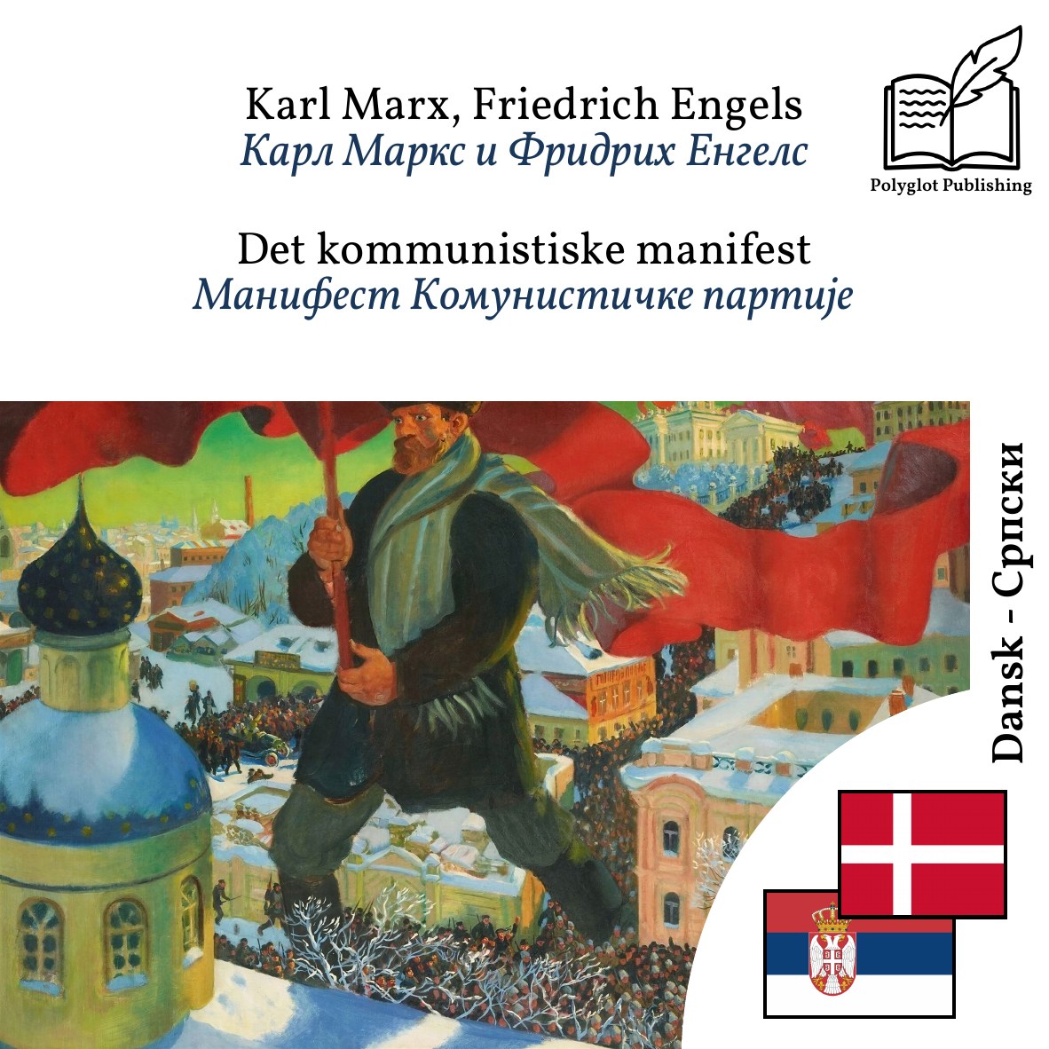 Манифест Комунистичке партије