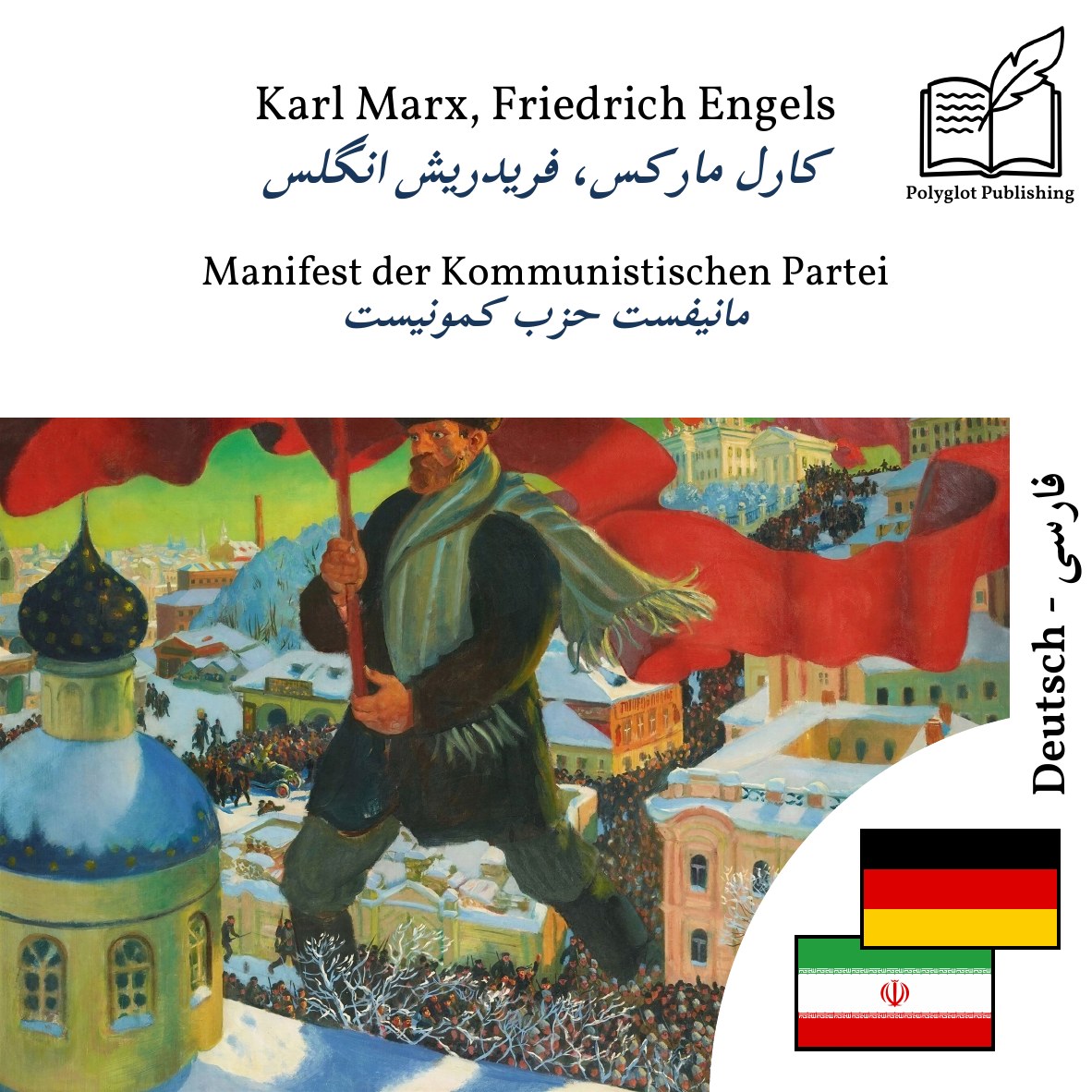 مانیفست حزب کمونیست