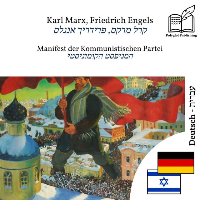 המניפסט הקומוניסטי