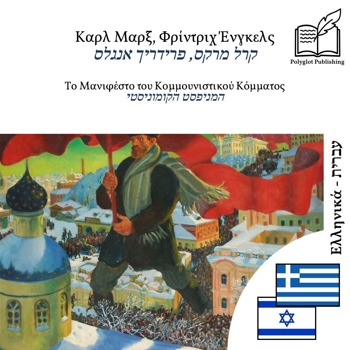 המניפסט הקומוניסטי