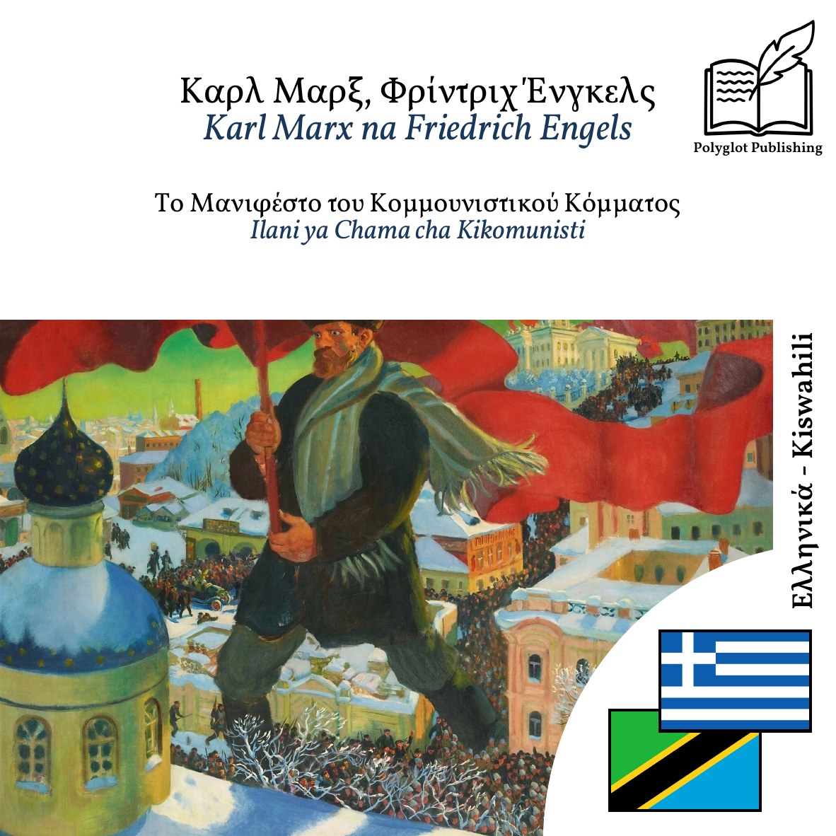 Ilani ya Chama cha Kikomunisti