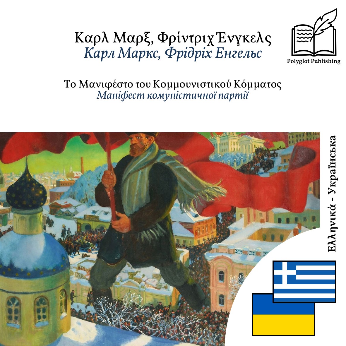 Маніфест комуністичної партії