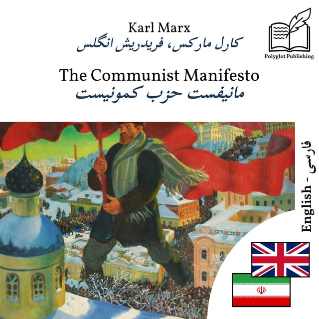 مانیفست حزب کمونیست