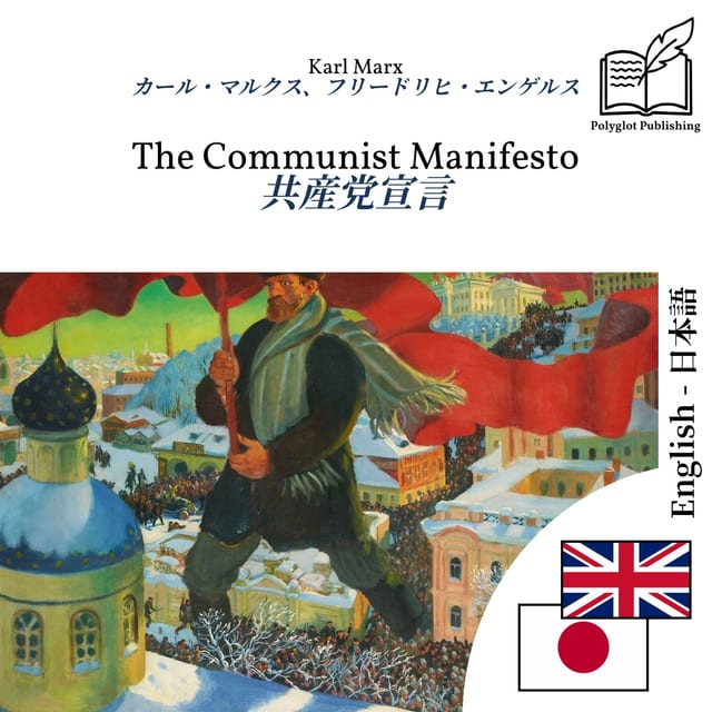 共産党宣言