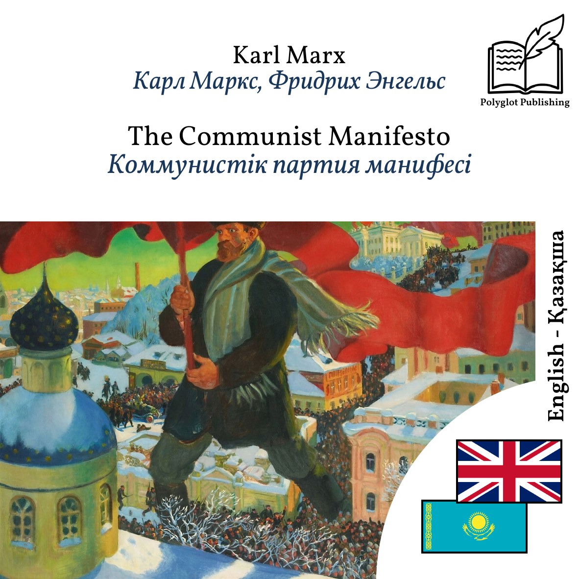 Коммунистік партия манифесі