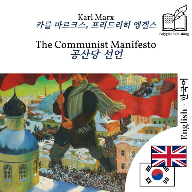 공산당 선언
