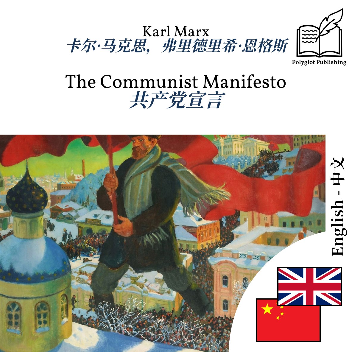 共产党宣言