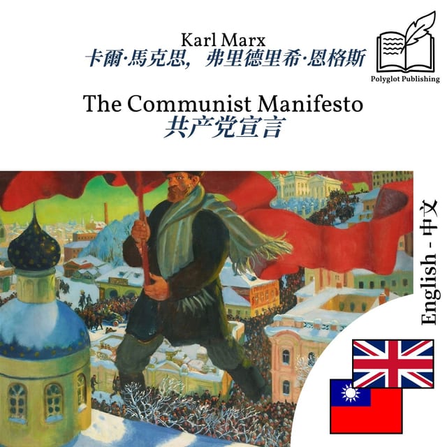 共产党宣言