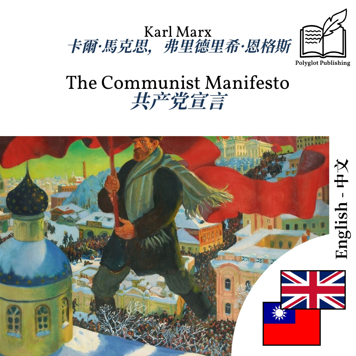 共产党宣言