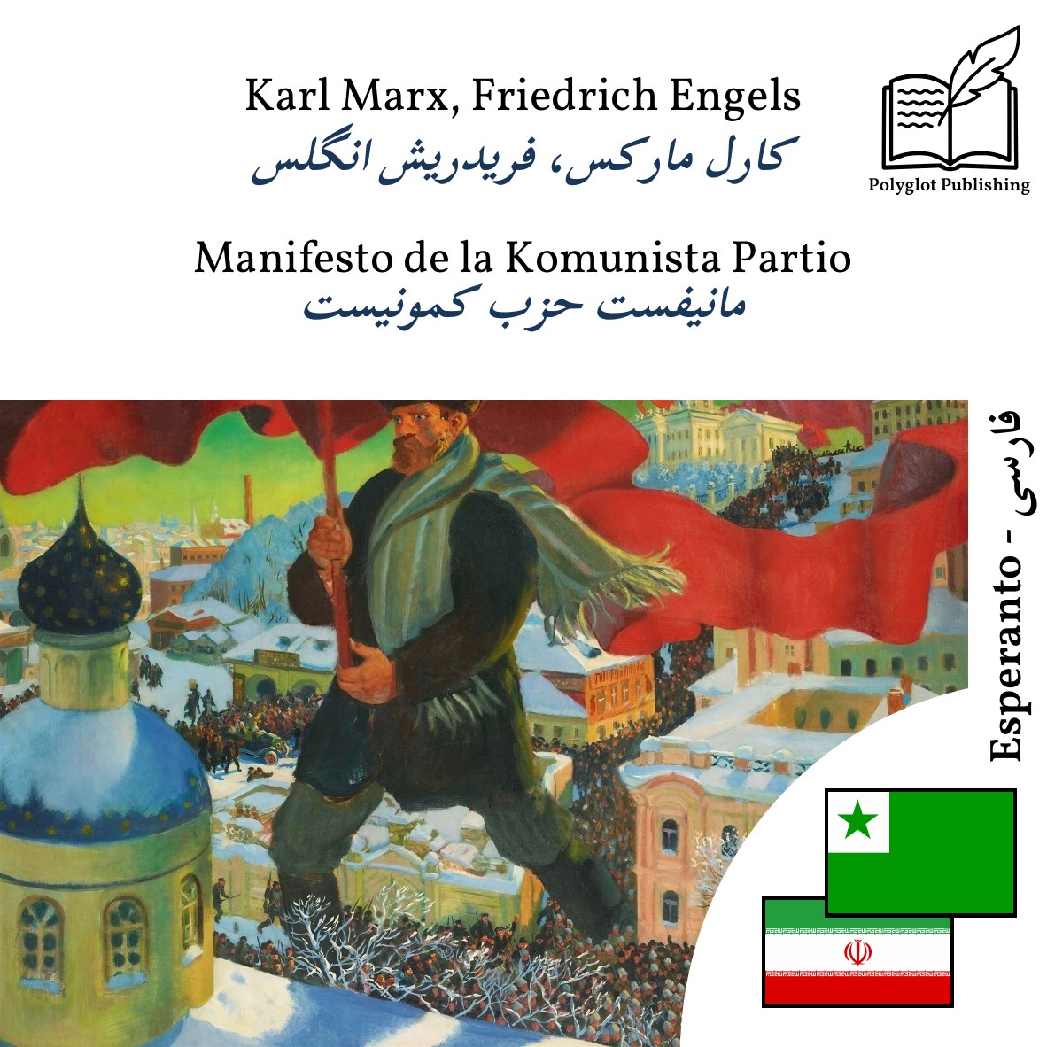 مانیفست حزب کمونیست