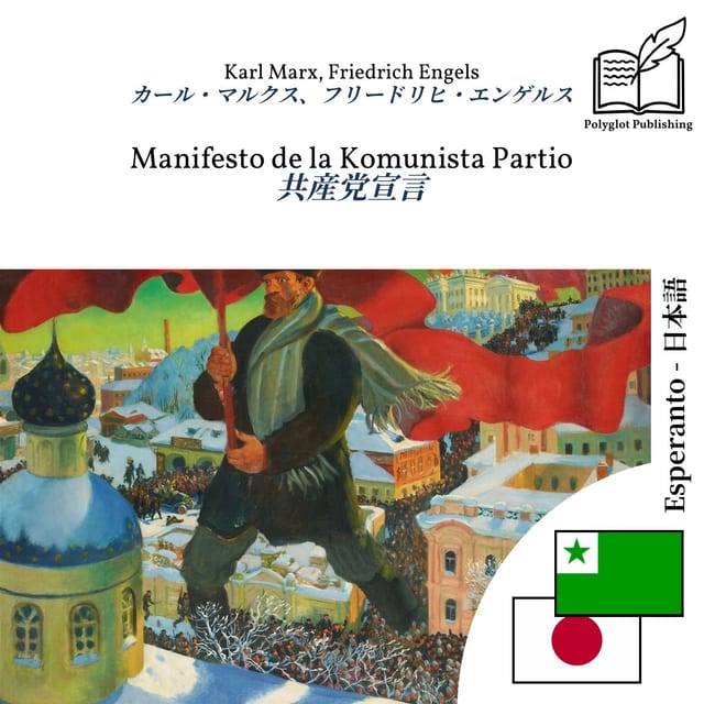 共産党宣言
