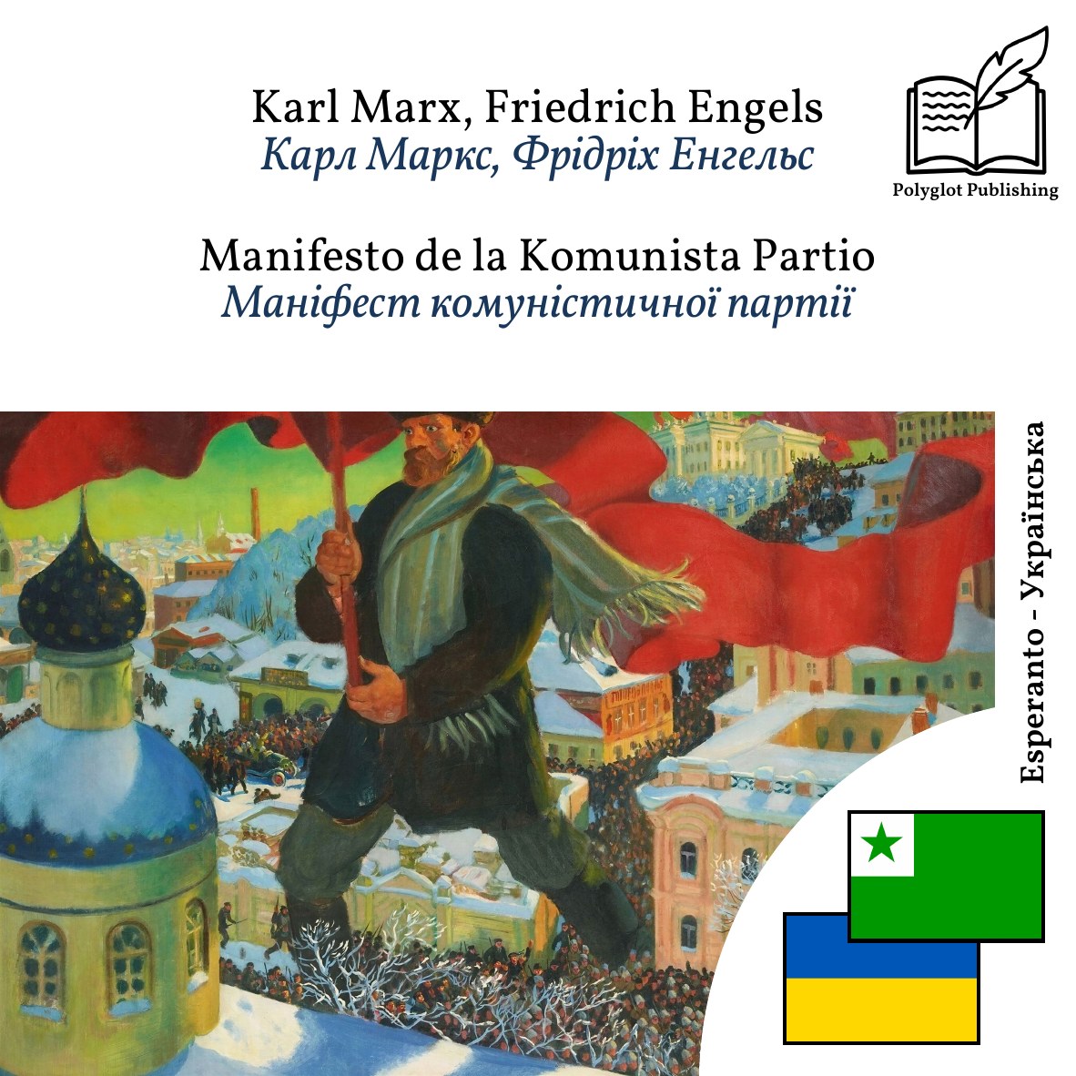 Маніфест комуністичної партії