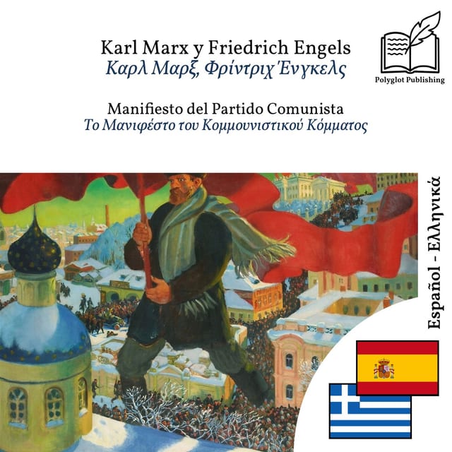 Το Μανιφέστο του Κομμουνιστικού Κόμματος