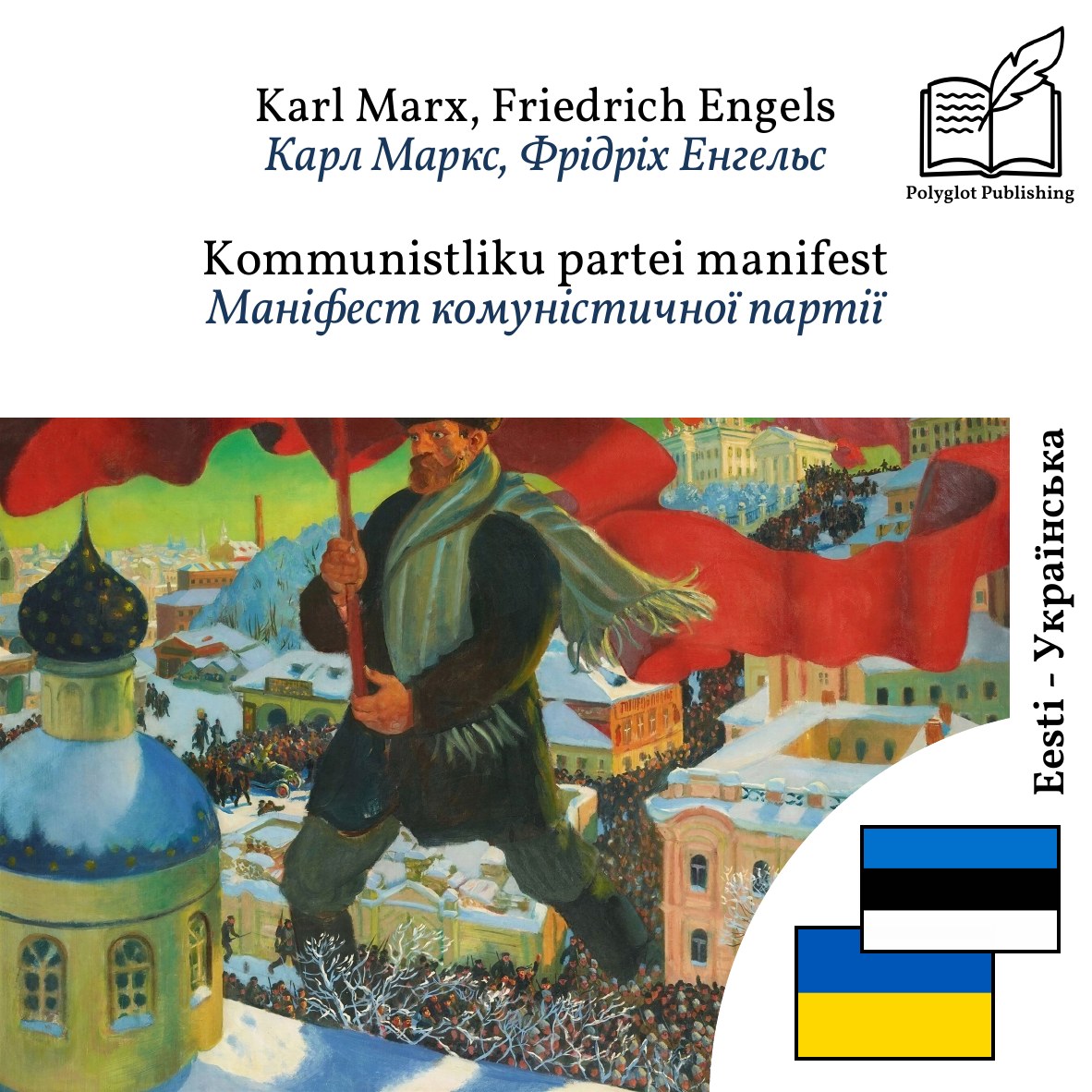 Маніфест комуністичної партії