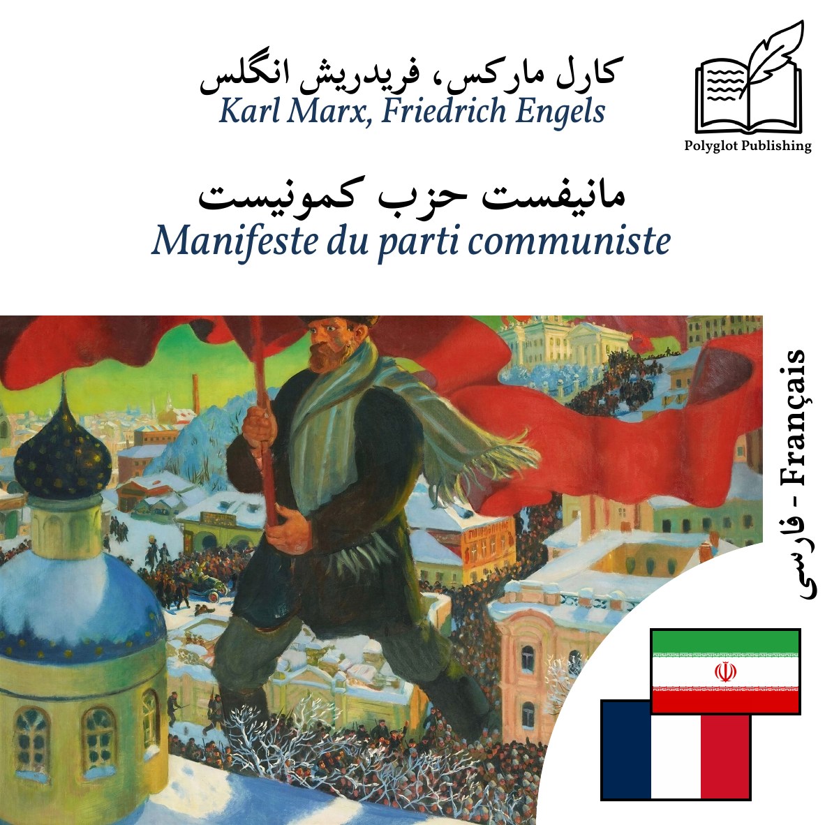 Manifeste du parti communiste