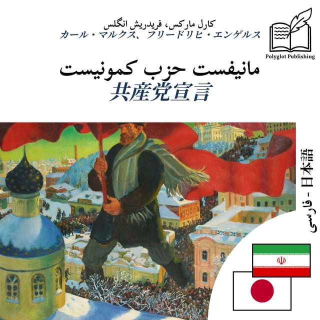 共産党宣言
