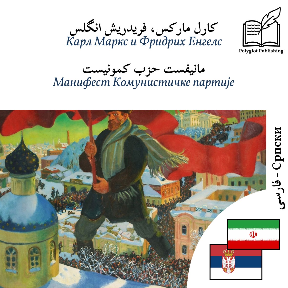 Манифест Комунистичке партије