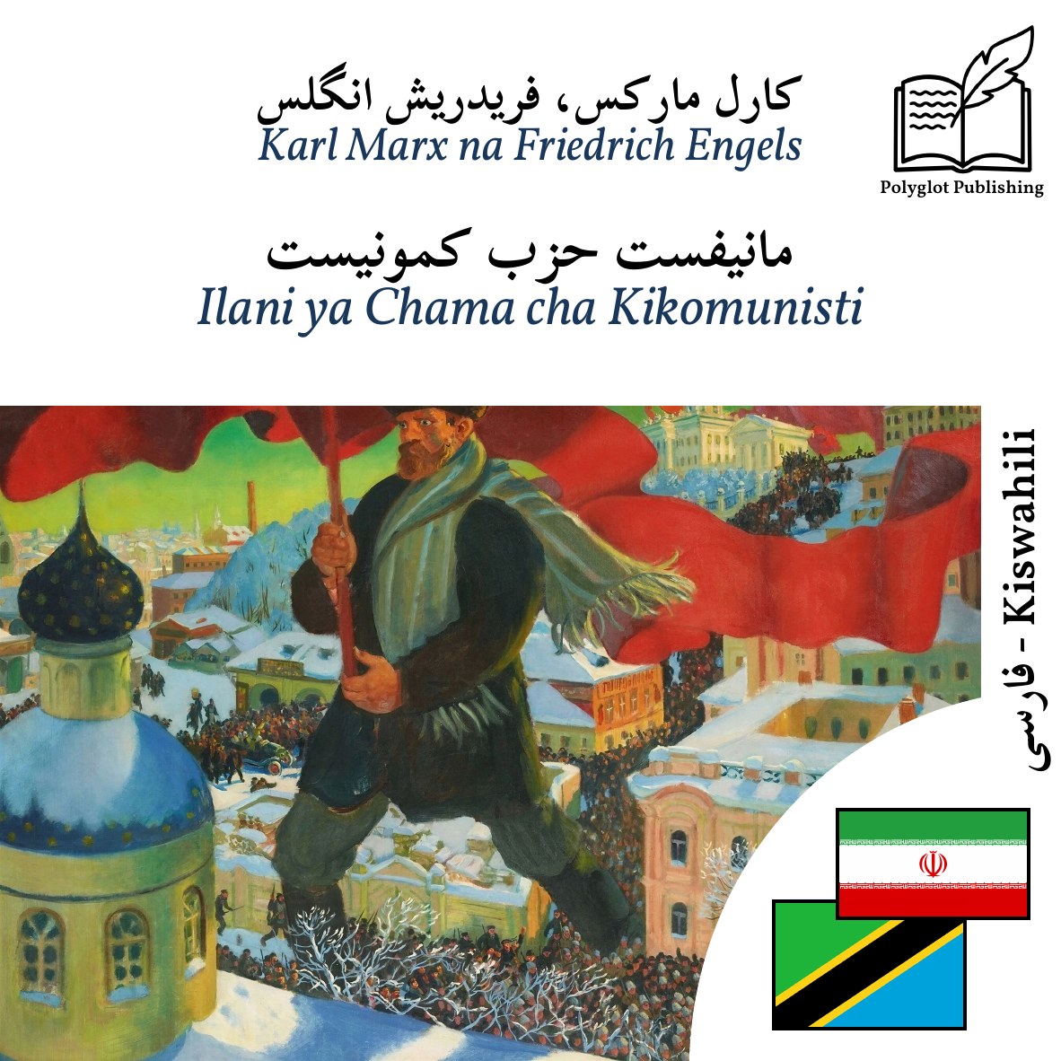 Ilani ya Chama cha Kikomunisti