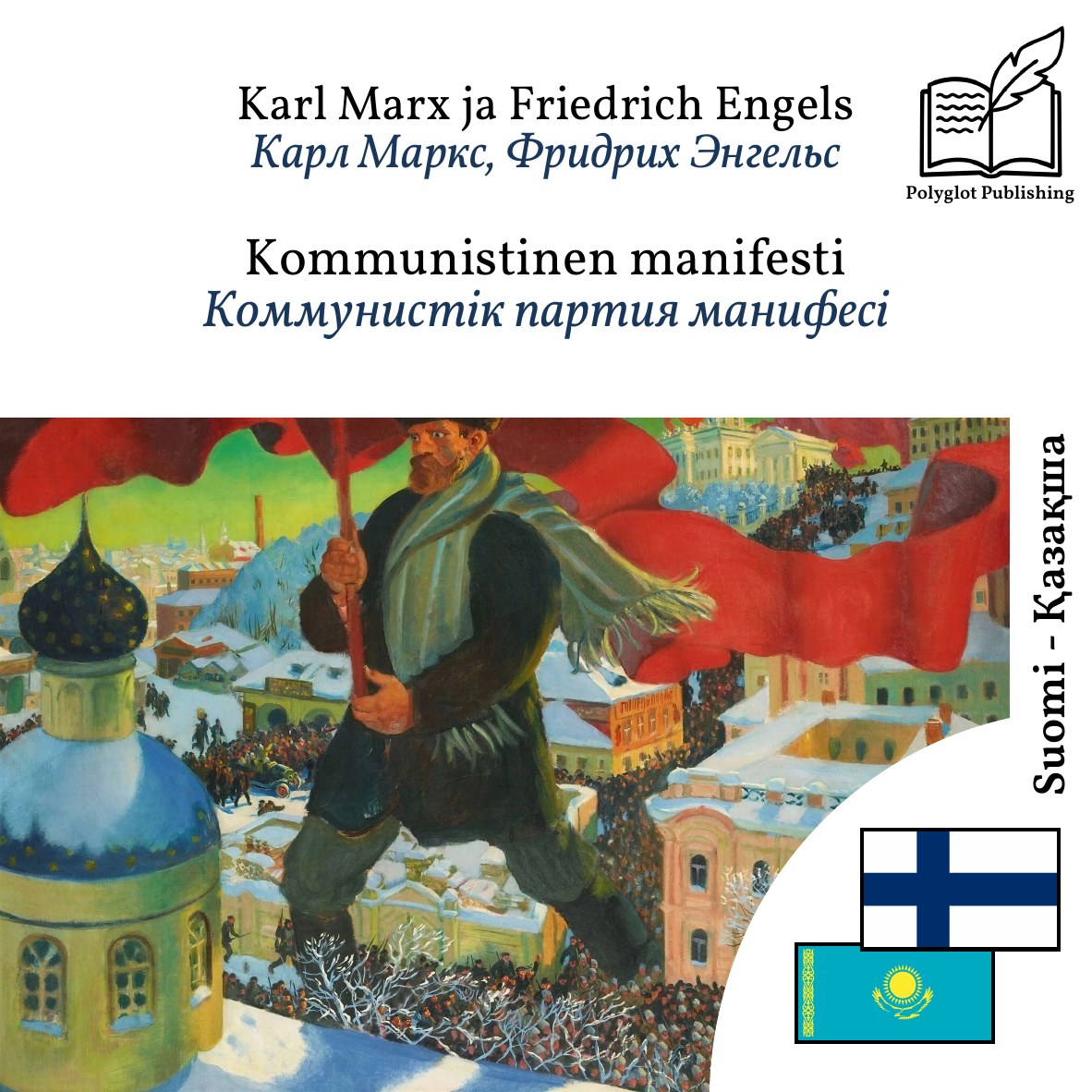 Коммунистік партия манифесі