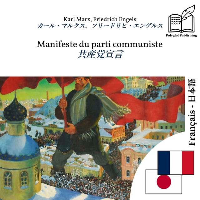 共産党宣言