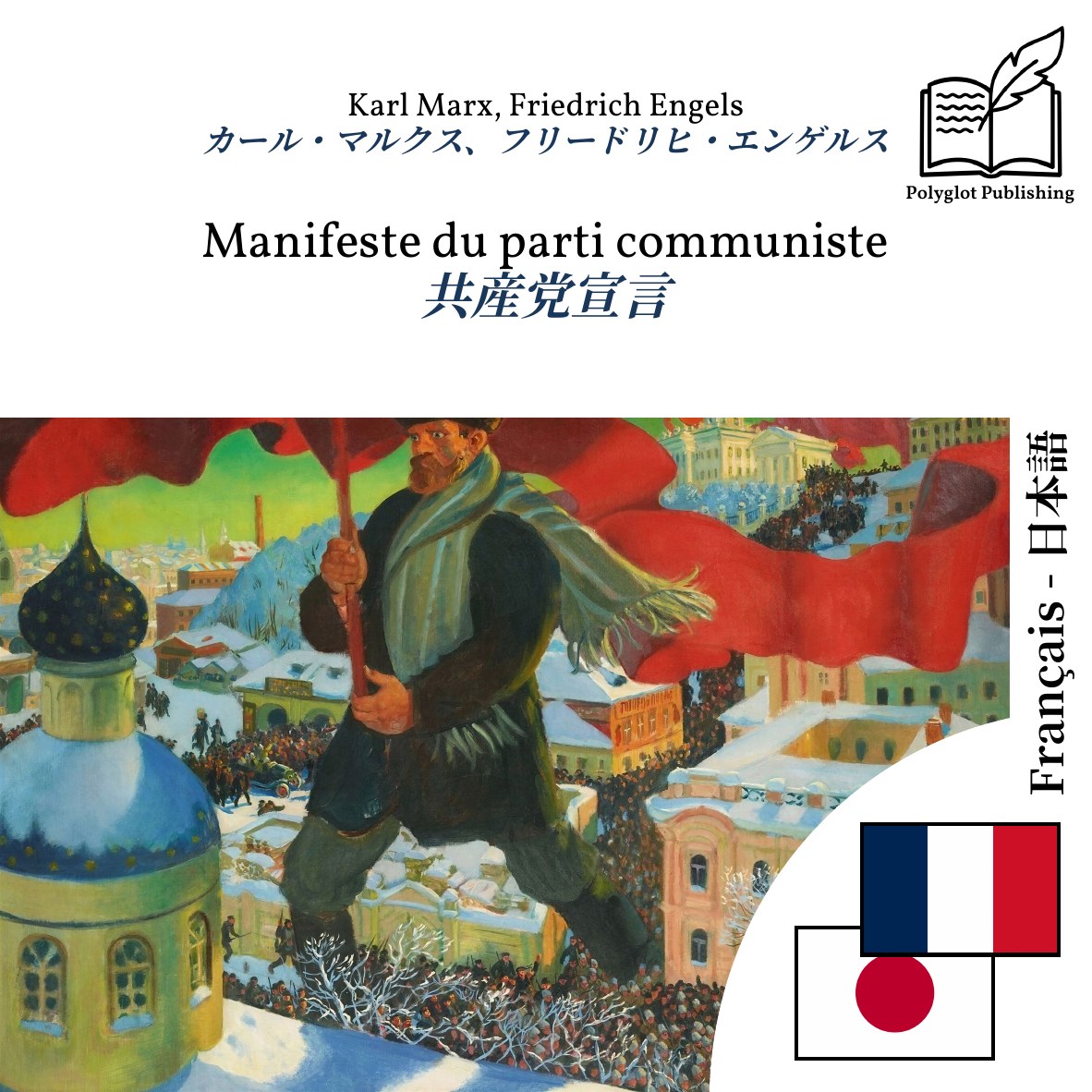 共産党宣言