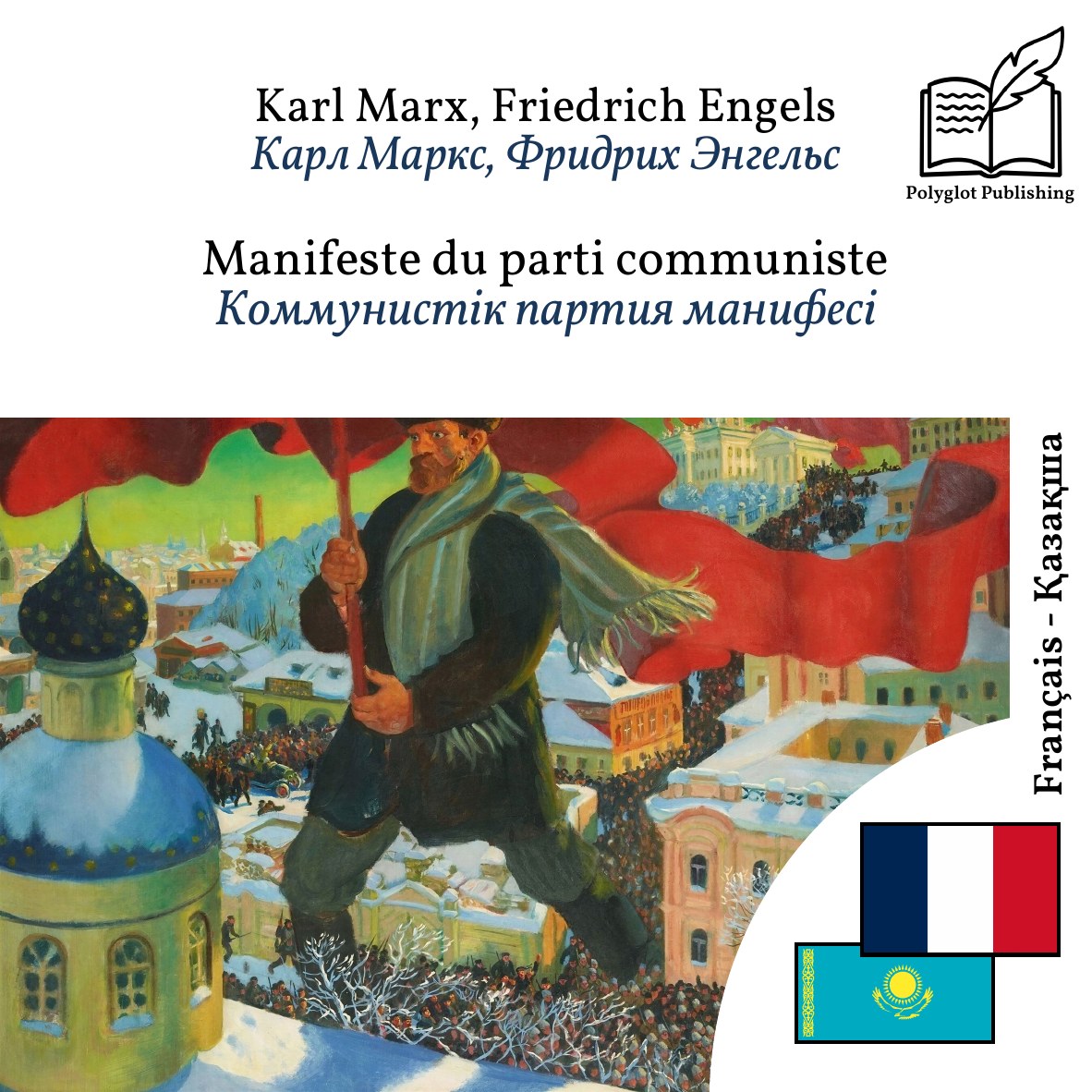 Коммунистік партия манифесі
