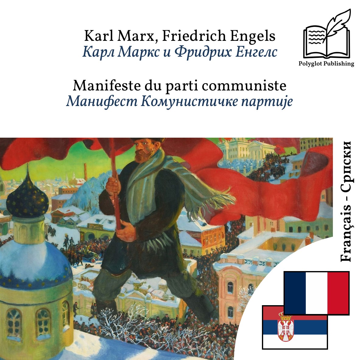 Манифест Комунистичке партије