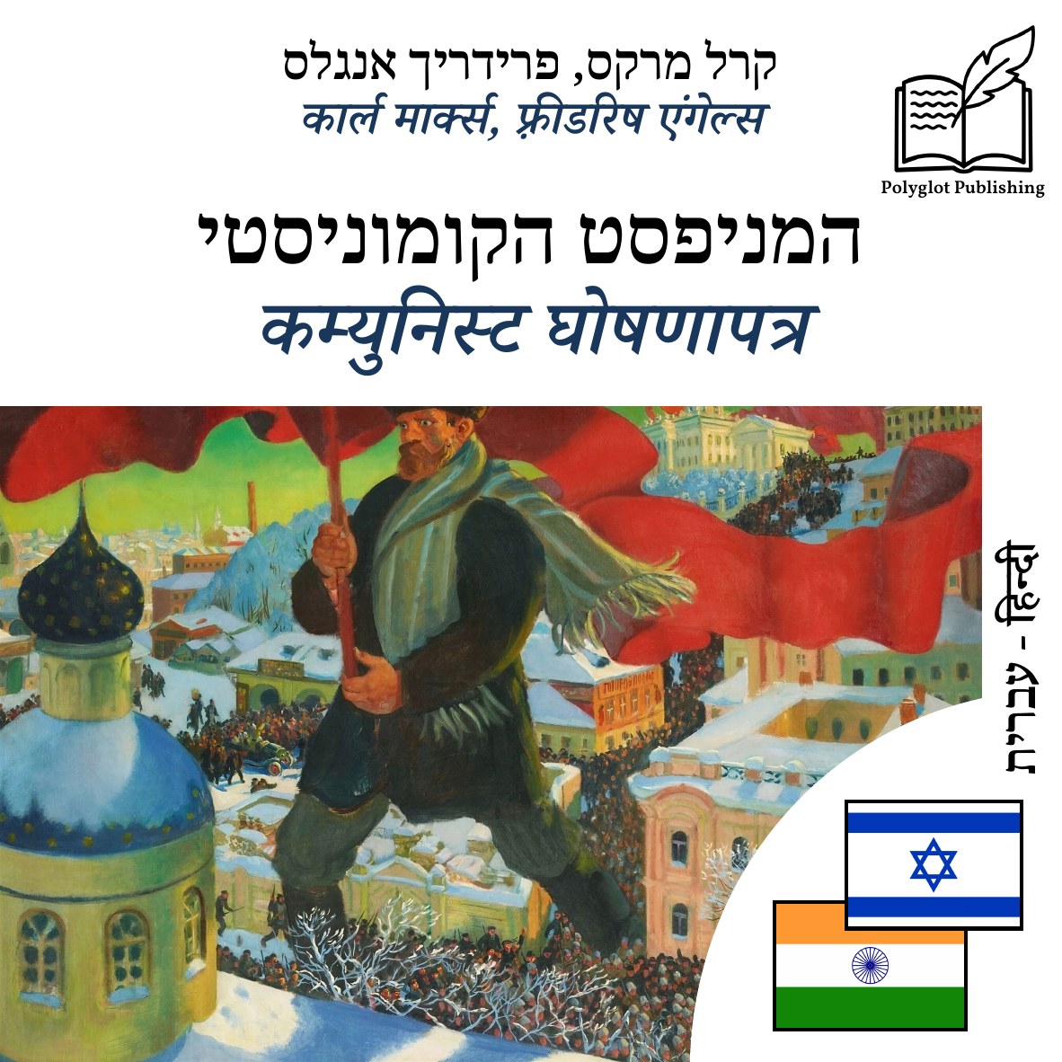 कम्युनिस्ट घोषणापत्र
